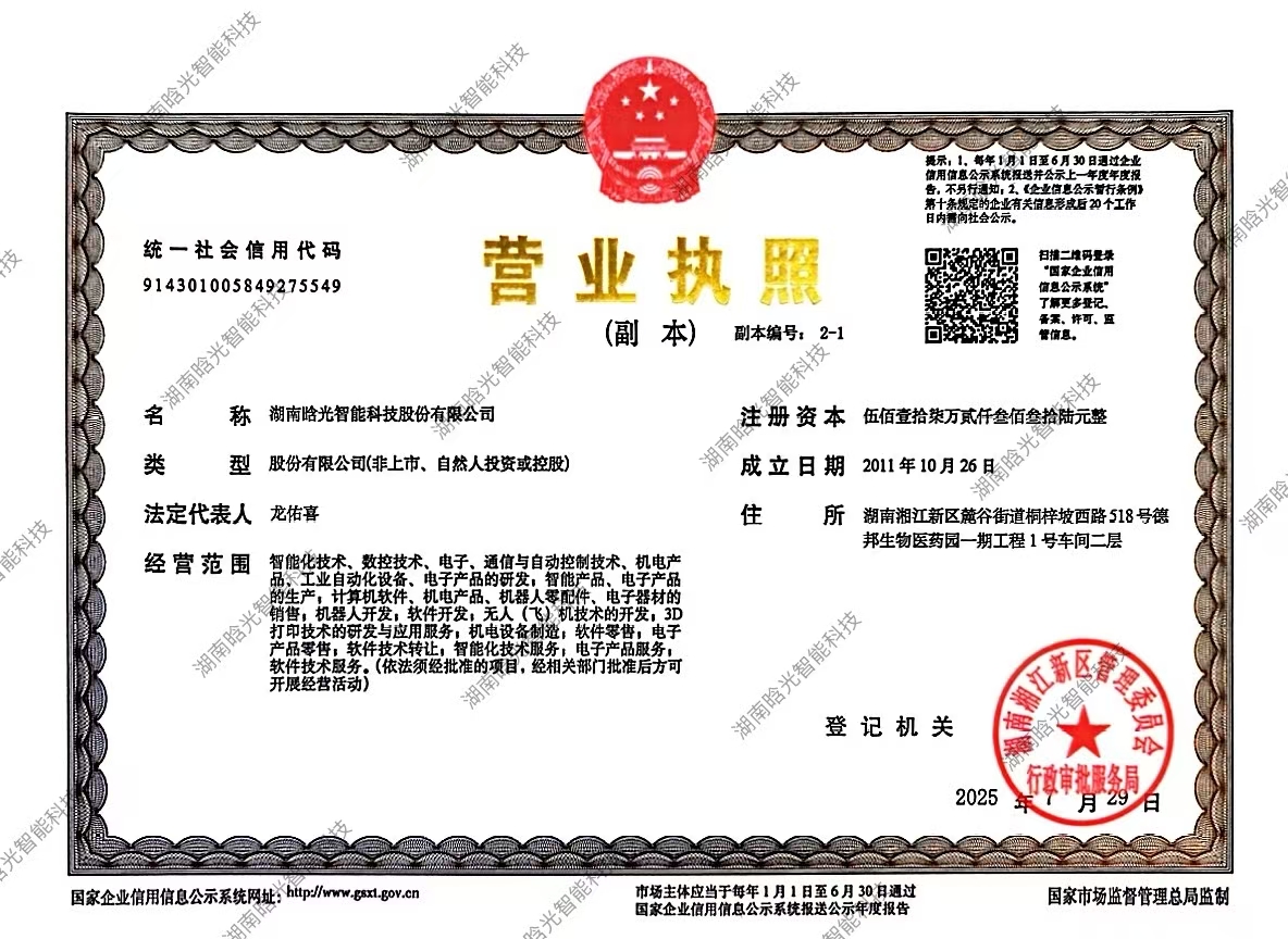 營業(yè)執(zhí)照