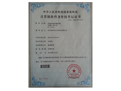 計算機軟件著(zhù)作權登記證書(shū)