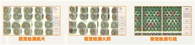 煙花生產(chǎn)視覺(jué)檢測系統  易操作高性?xún)r(jià)比
