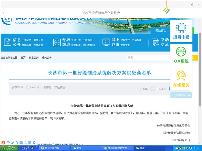 晗光智能被選為長(cháng)沙市第一批智能制造系統解決方案供應商（附：長(cháng)沙市第一批智能制造系統解決方案供應商名單發(fā)布）