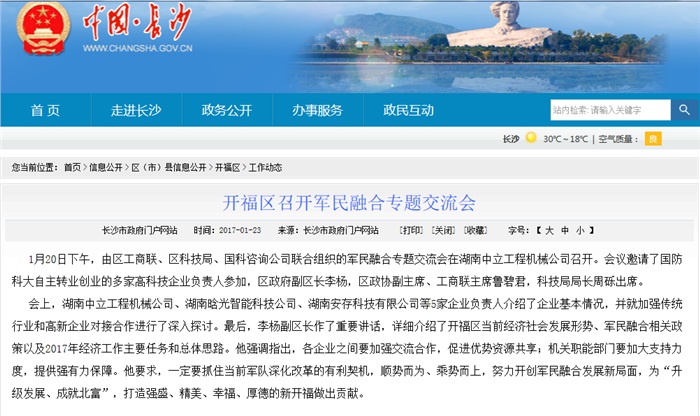 晗光智能參加軍民融合專(zhuān)題交流會(huì ) 就傳統行業(yè)和高新企業(yè)對接合作發(fā)言