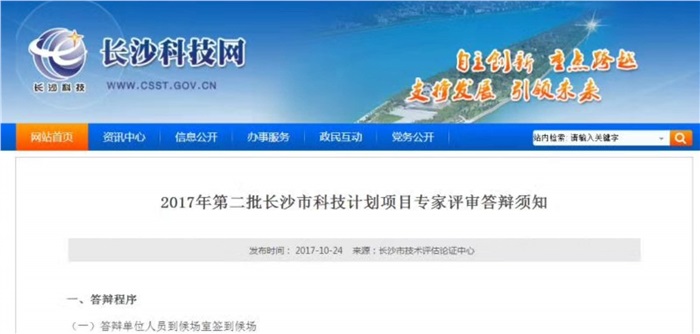 晗光智能參加長(cháng)沙市科技局重點(diǎn)科技項目答辯