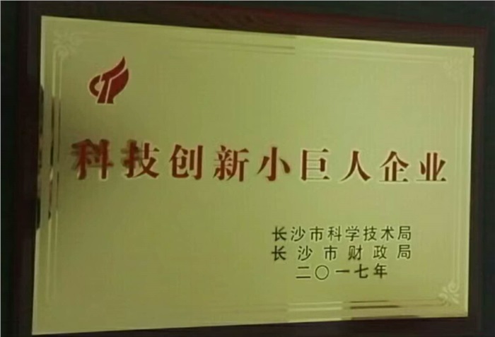 晗光智能榮獲科技創(chuàng  )新小巨人企業(yè)