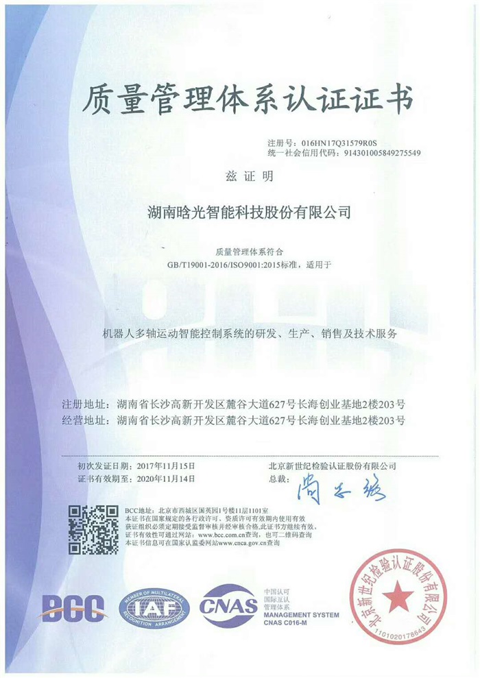 質(zhì)量管理體系認證證書(shū)