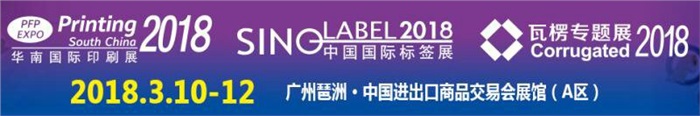 晗光智能參加第25屆華南國際包裝印刷工業(yè)展會(huì )