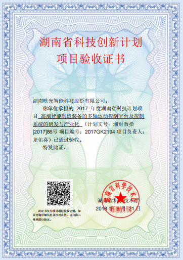 省科技創(chuàng  )新計劃項目驗收通過(guò)