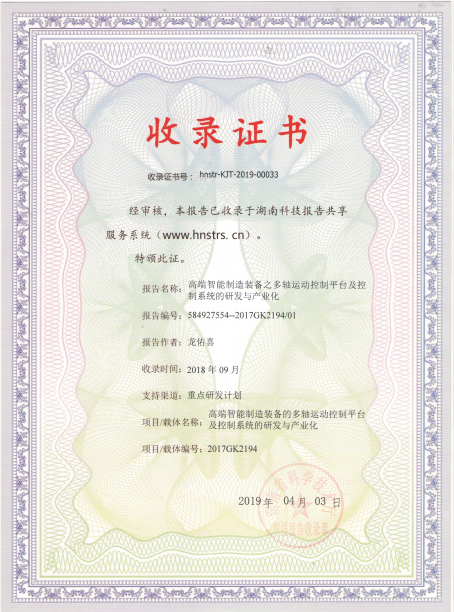 科技報告收錄證書(shū)