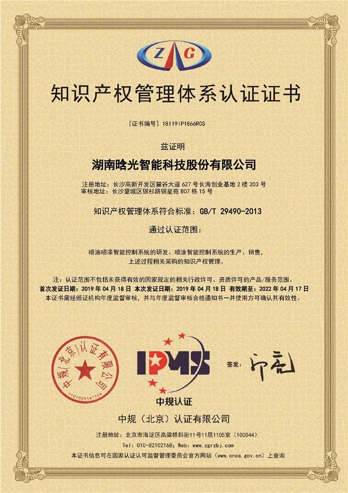 知識產(chǎn)權管理體系認證證書(shū)